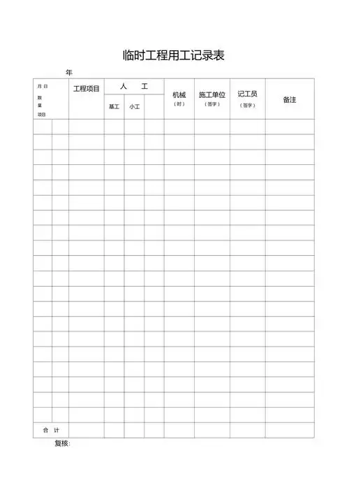 工程用工记录表