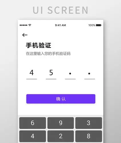 简约大气通用手机app验证码验证移动界面