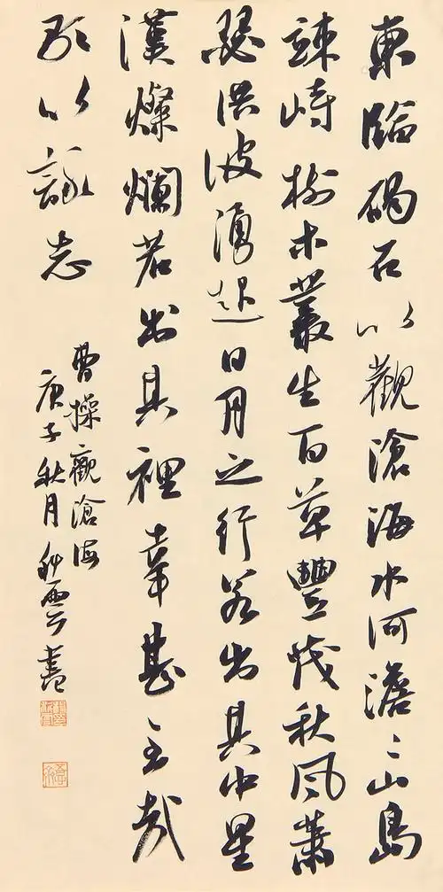 已售励志诗词杨科云书法作品行书观沧海