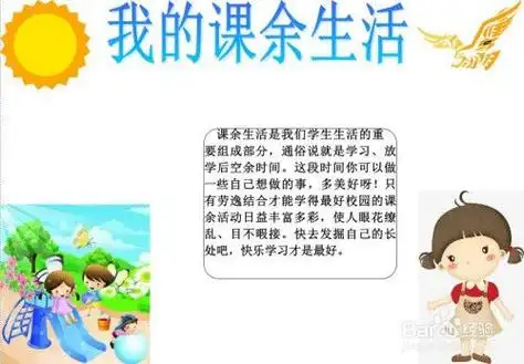 生活的转动图片手抄报课余生活的手抄报