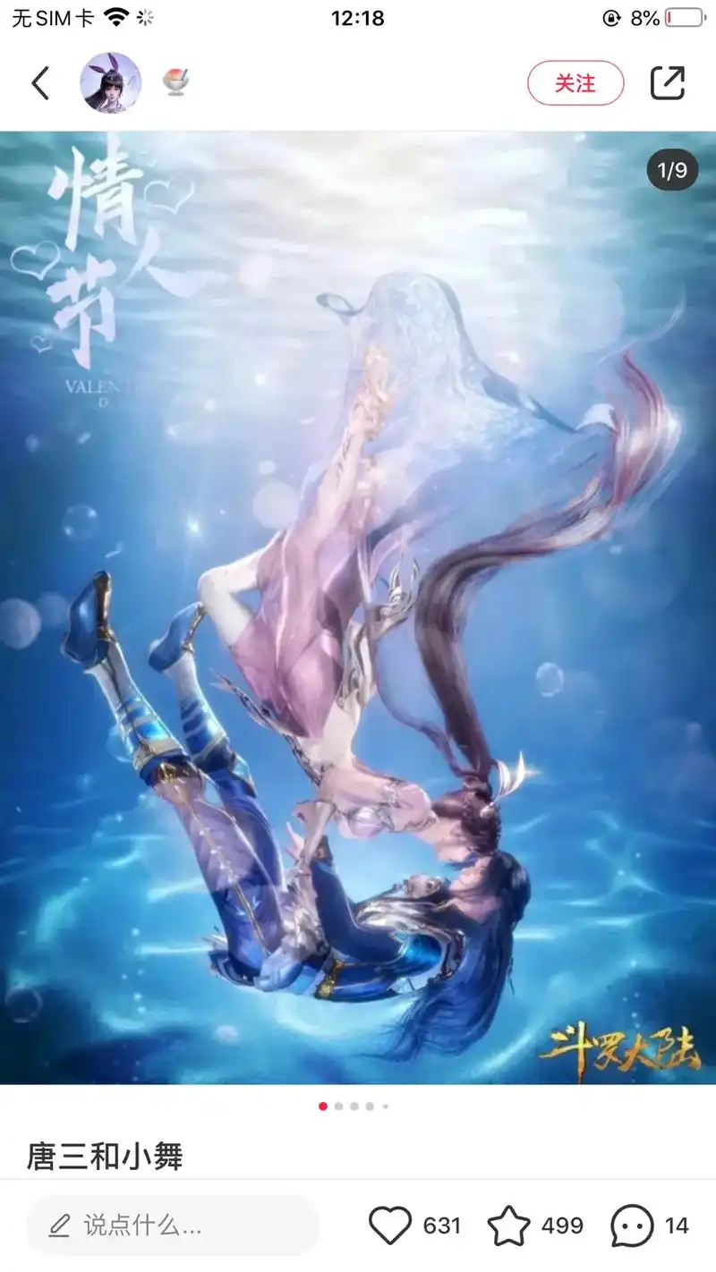 斗罗大陆 唐三小舞 - 抖音