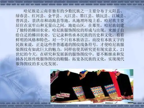 哈尼族服饰ppt
