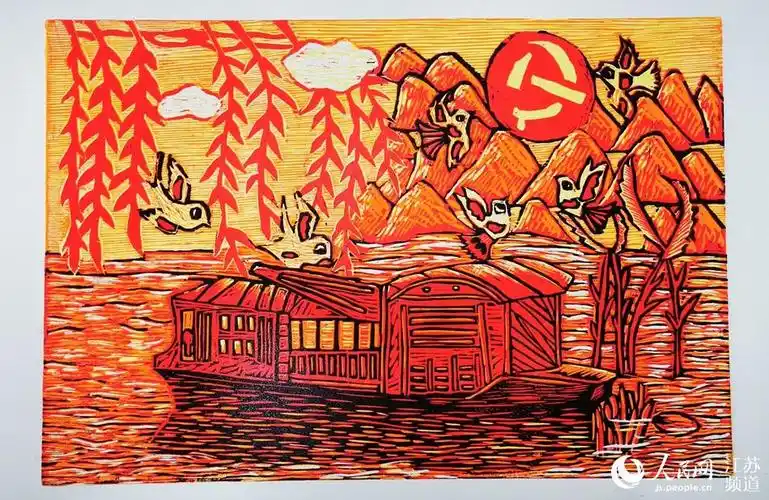 版画《红船精神》.金俊超摄