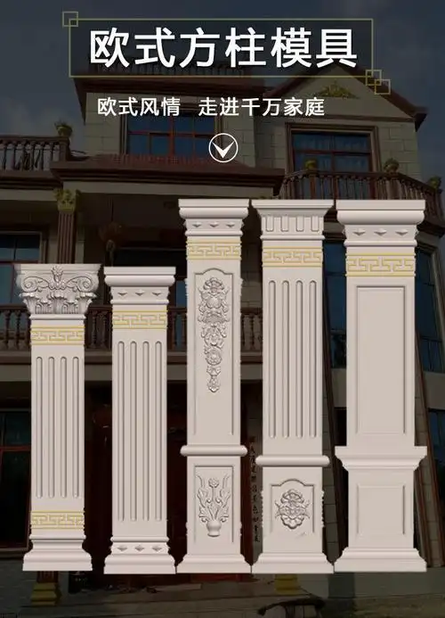 舞万花罗马柱模具欧式建筑别墅大门四方形方柱子混凝土模型现浇水泥
