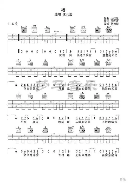 椿吉他谱 g调_梦马音乐编配_沈以诚1
