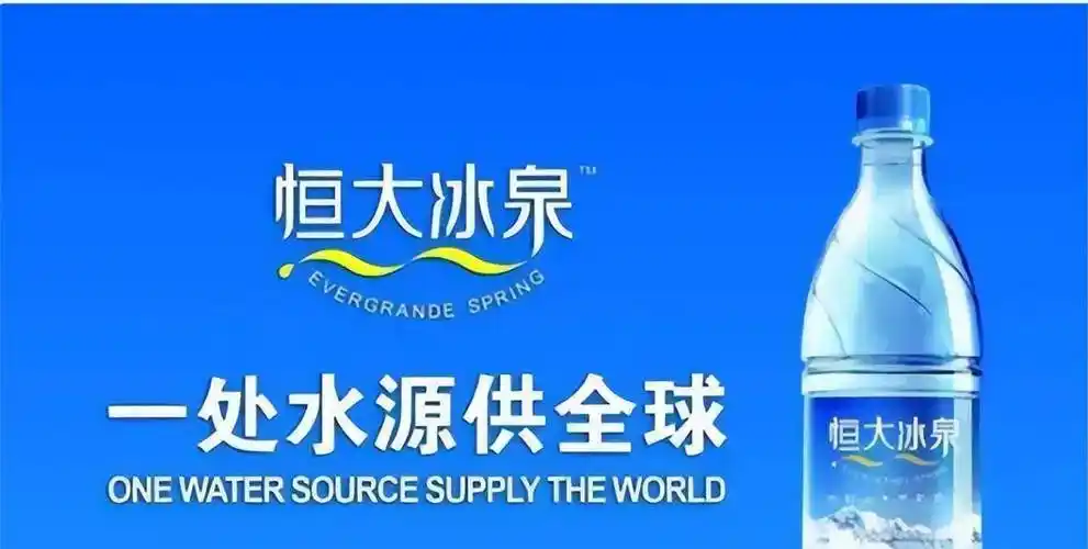 原创高调进军矿泉水市场扬言1年达到百亿销售额恒大冰泉后来如何