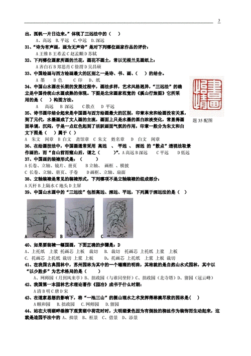 新人教版初中美术中考【试题】美术测试八年级.doc