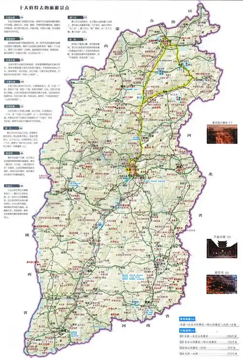 山西省十大旅游景点图