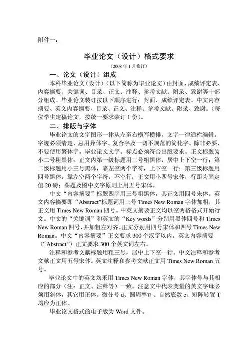 广东财经大学毕业论文格式要求及模板