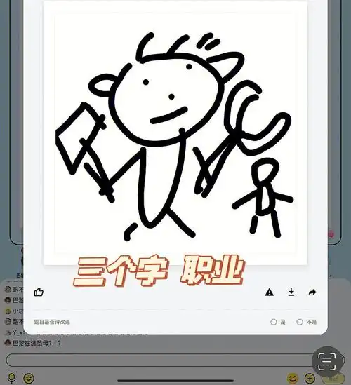 简单来说,我觉得非常传神#你画我猜  #我的日常