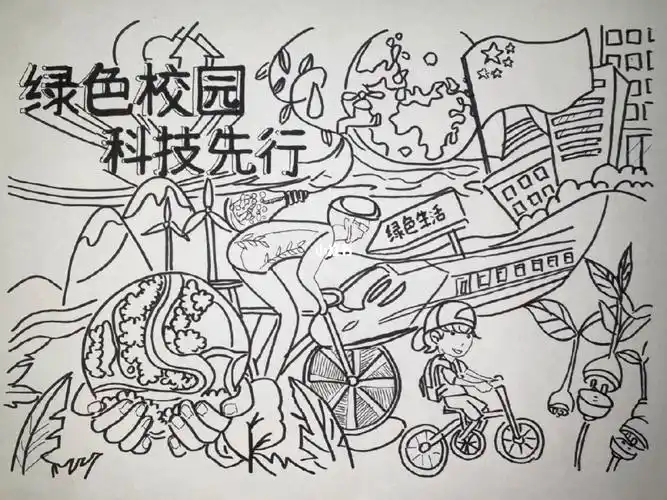 绿色校园节约用水儿童画线稿