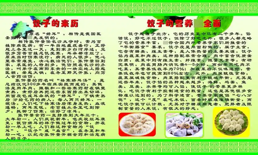 饺子的起源(饺子的起源简介)_融百科_博融行服务帮
