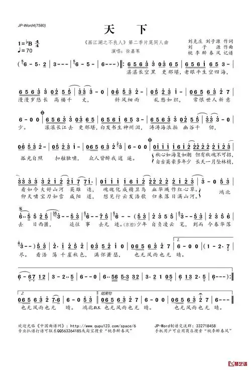 天下简谱(歌词)-徐嘉苇演唱-《画江湖之不良人》第二季片尾同人曲-琴