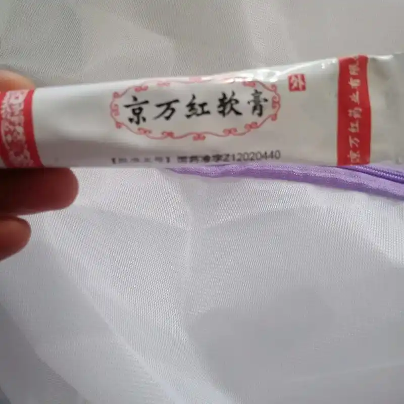 大概是十几块吧 79不要瞧不起这个便宜的《京万红软膏》_烫伤_疤痕