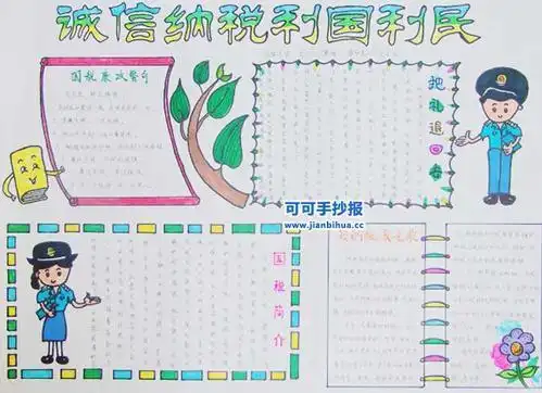 初二我国国家机构手抄报初二手抄报