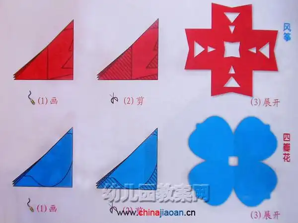 剪纸图案四瓣花四角折剪