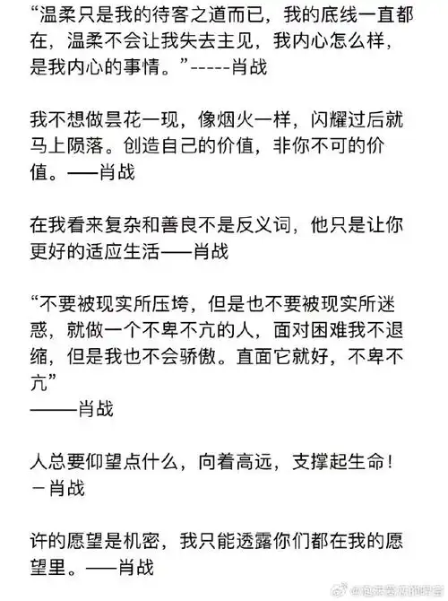 "- -(存)肖战的经典语录!#肖战