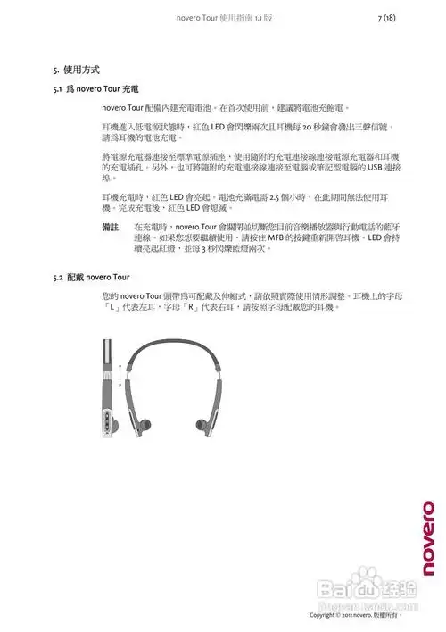 novero蓝牙立体声耳机使用说明书