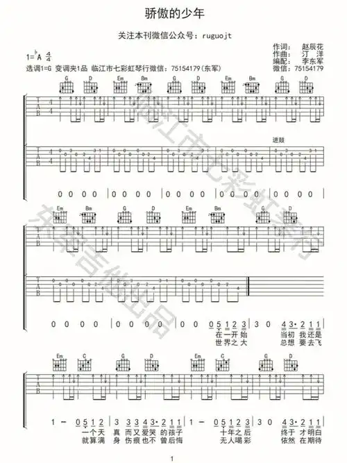南征北战骄傲的少年吉他谱