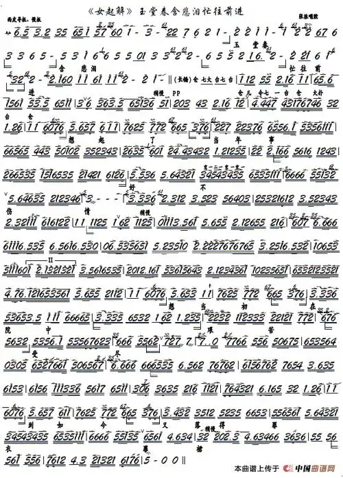 《女起解》玉堂春含悲泪忙往前进(京胡谱)