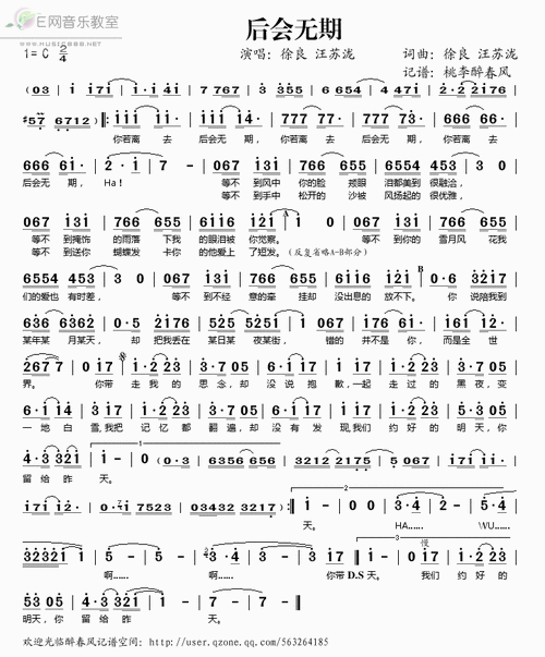 后会无期 汪苏泷 徐良 歌谱 简谱
