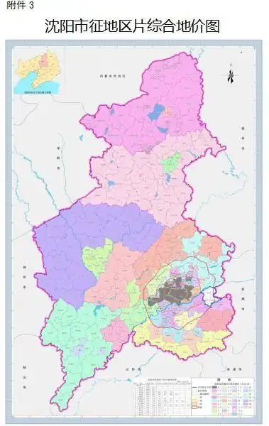 沈阳市征地区片综合地价标准 2018年12月21日 (此件公开发布)