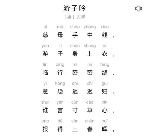 古诗:游子吟孟郊
