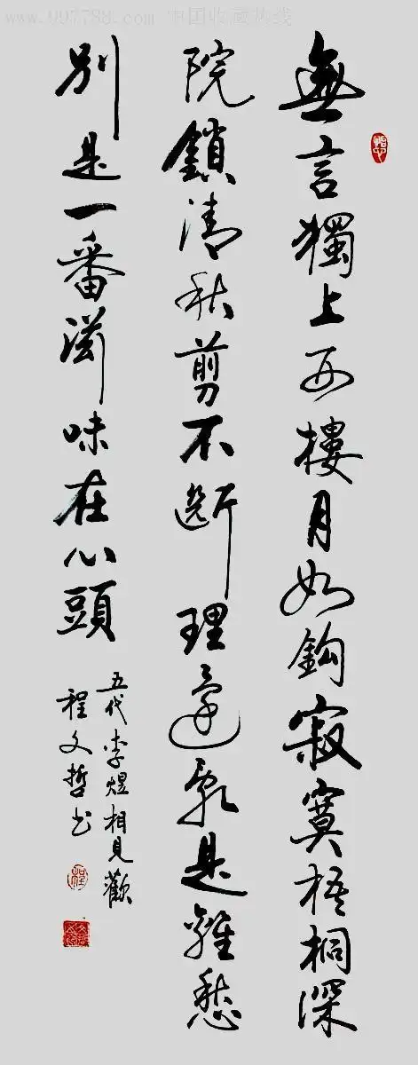 程文哲三尺条幅-五代.李煜.相见欢_书法原作_第1张