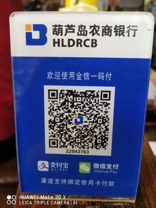 葫芦岛农商银行一码付,收款新形式,服务老感情!