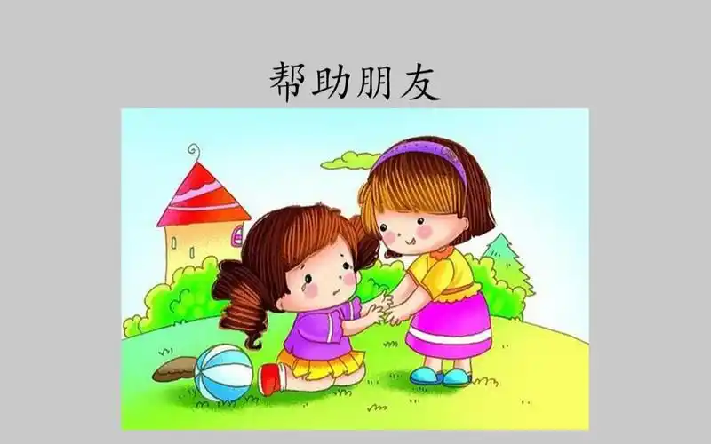 雅思口语 part 3 帮助朋友