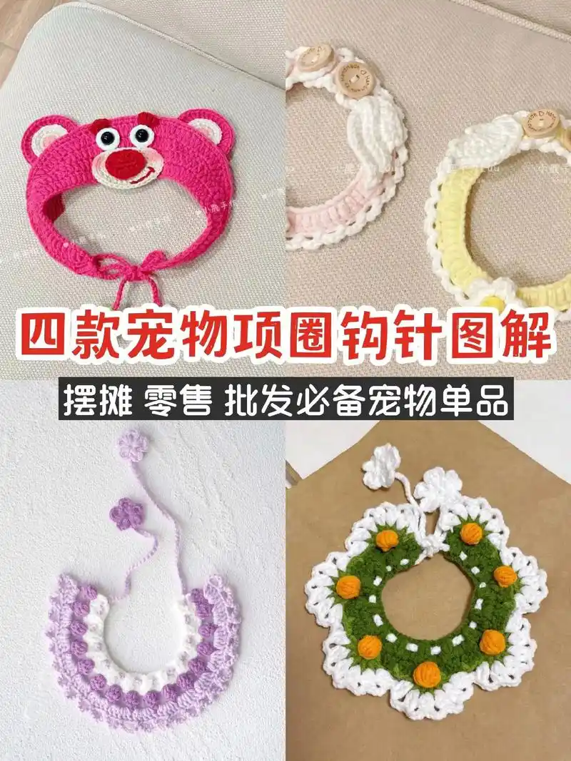 四款可爱宠物项圈图解.