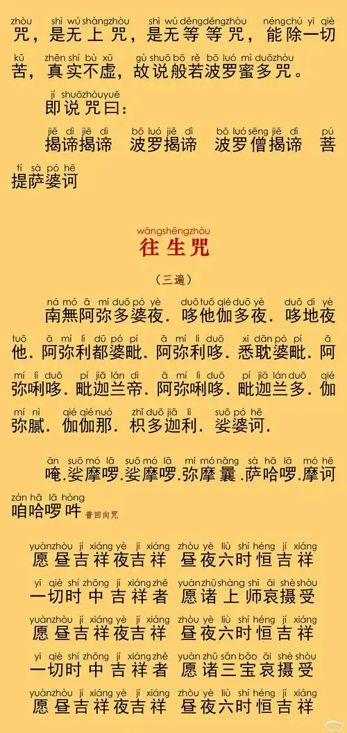 蒙山施食仪轨全文注音