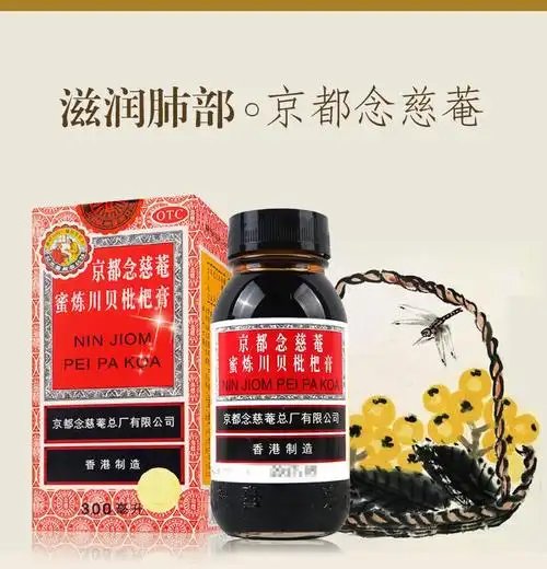 京都念慈庵 蜜炼川贝枇杷膏300ml止咳糖浆润肺化痰咳嗽咽干声音嘶哑15