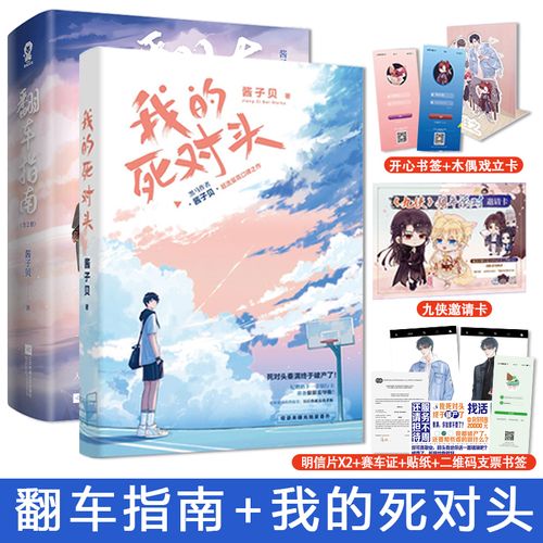 翻车指南/网恋翻车指南 我的死对头/我死对头终于破产了 酱子贝 小说
