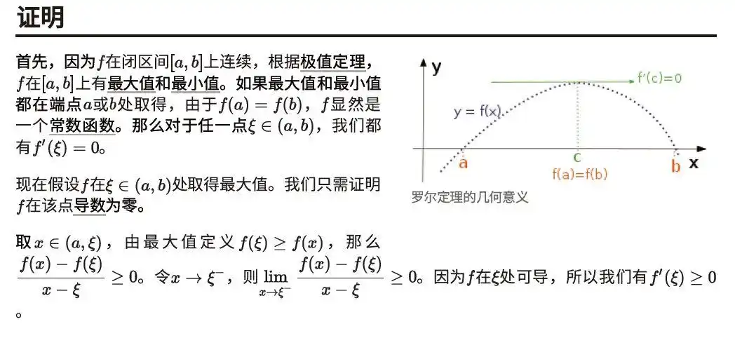 罗尔定理 - 知乎