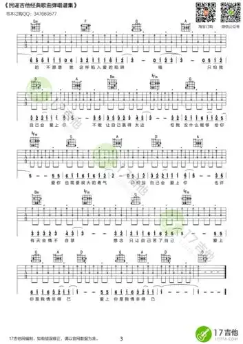庾澄庆情非得已吉他谱六线谱c调高清扫弦版