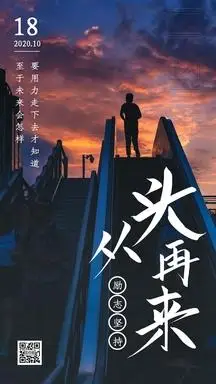 从头再来摄影图简约日签