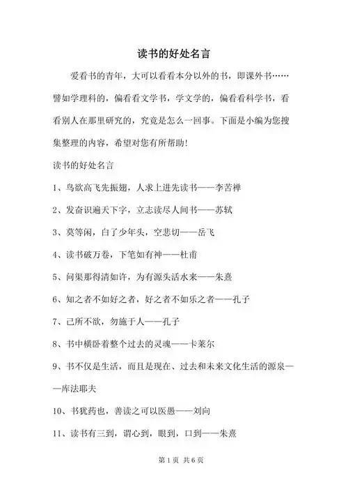 读书的好处名言docx