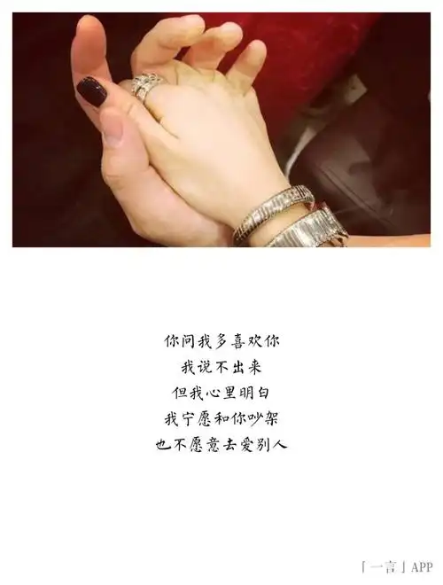 72 你问我多喜欢你 我说不出来 但我心里明白 我宁愿和你吵架 也不