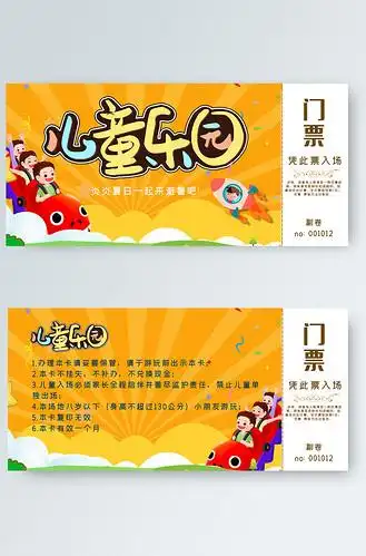 儿童乐园卡通可爱橘色门票