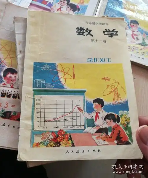 80后人教版六年制小学课本数学 第1,2,3,4,5,6,7,8,9,10,11,12册