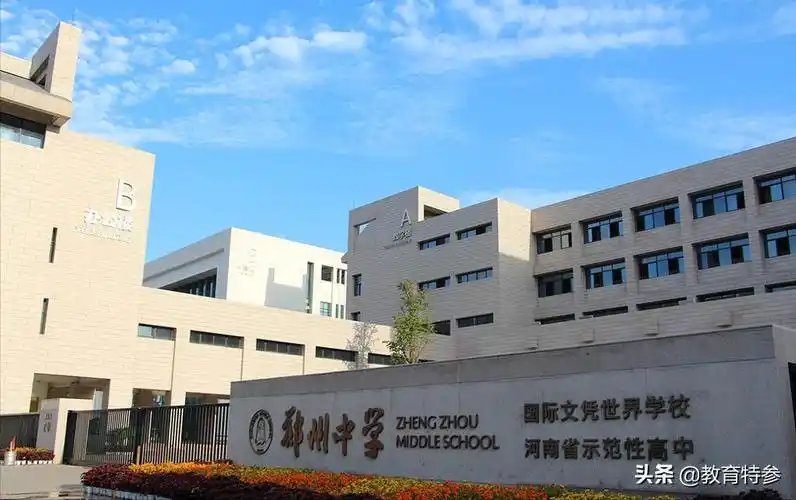 郑州中学高中部 郑州启思中学高中部-徐拾记官网