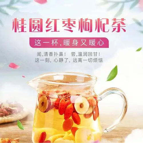 桂圆红枣枸杞茶补气益精明目滋补强体
