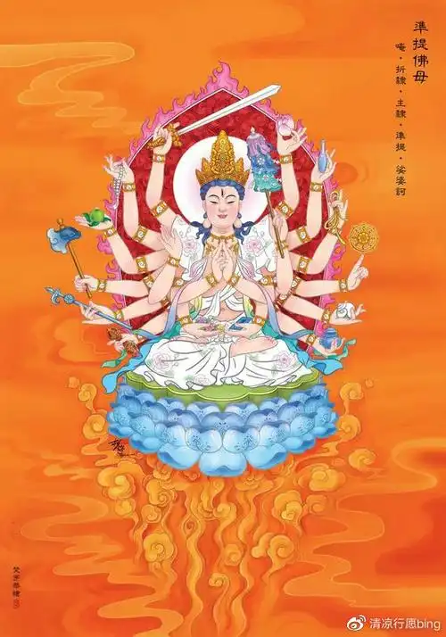 改运之王丨农历三月十六,恭迎准提菩萨圣诞