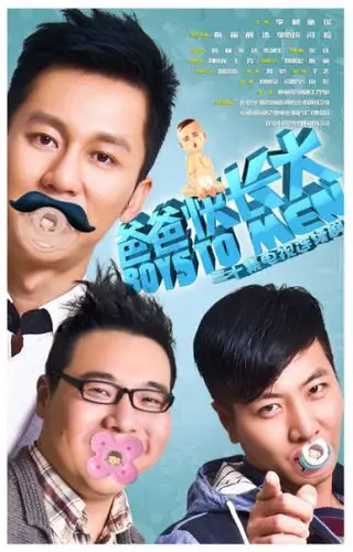 《爸爸快长大》颠覆育儿剧李晨初当爸