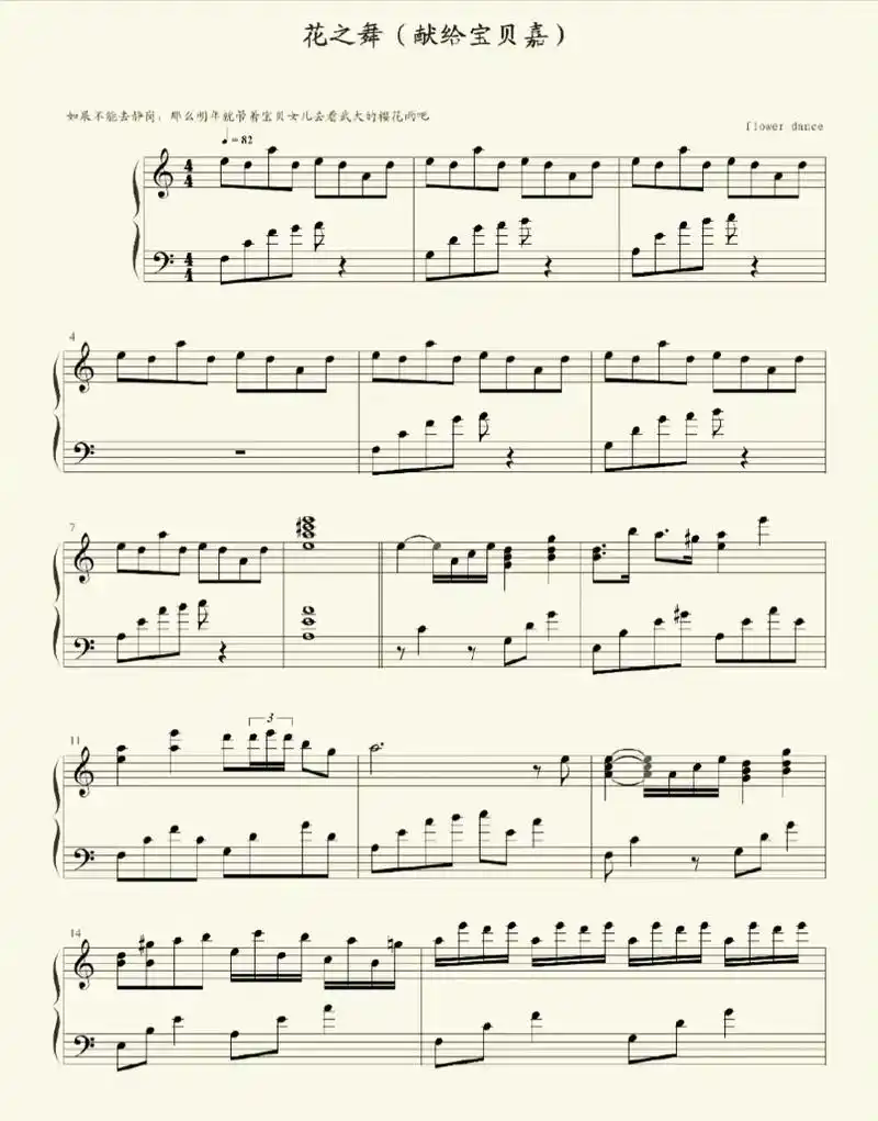《花之舞》钢琴谱分享 - 抖音