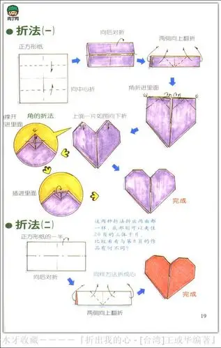 《折出我的心》图书扫描—76款不同心形折纸大全图解教程(一)