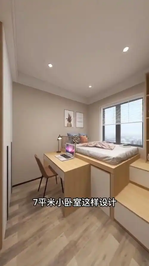 7平米的小卧室这样做大人小孩都可以住