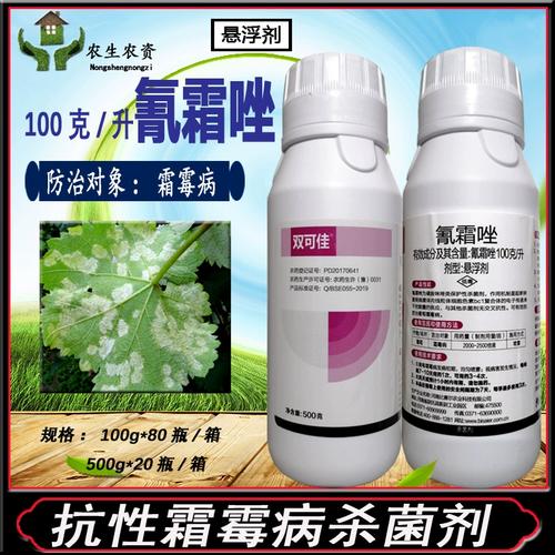氰霜唑葡萄霜霉病专用杀菌剂氰霜唑铲除顽固葡萄霜霉病内吸性农药
