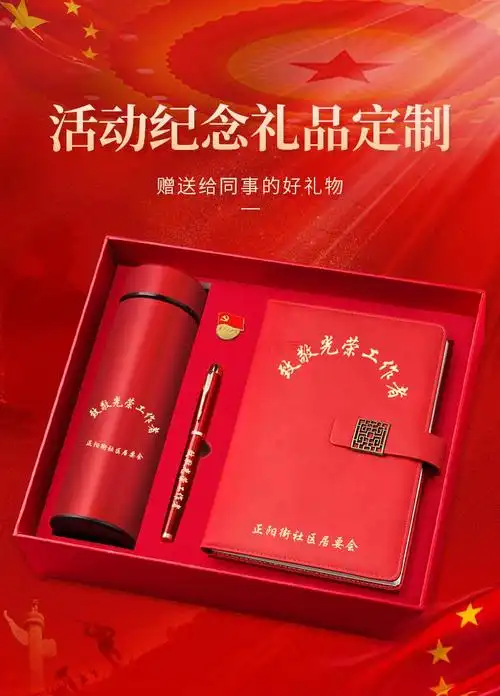 腾澜现货党员纪念品红色文化节礼物纪念品定制实用共青团员工党员会议